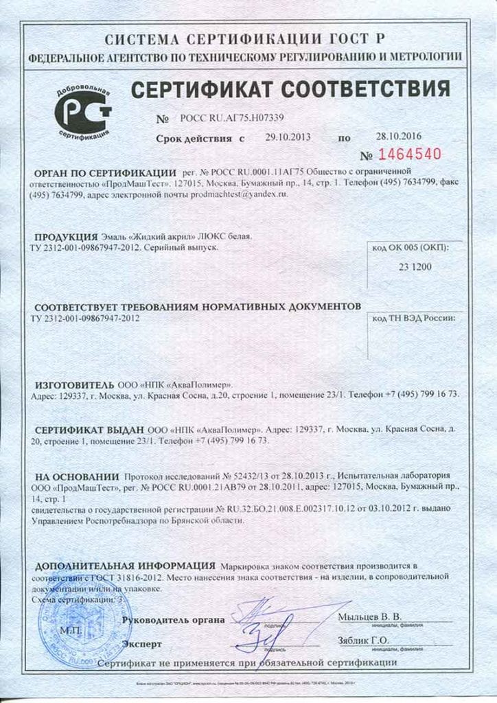 Сертификат ЭкоВанна